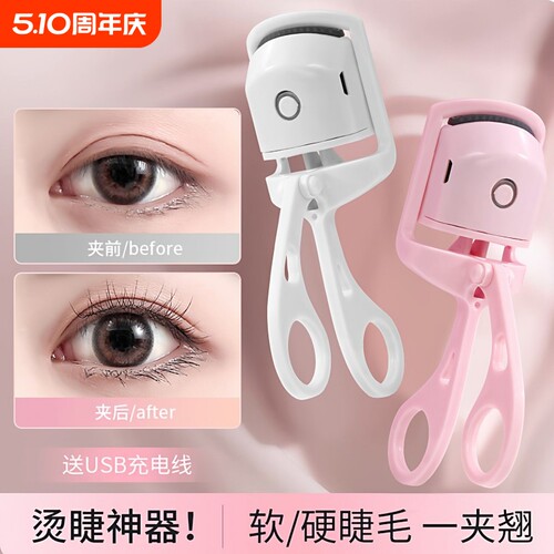 充电加热睫毛夹持久卷翘