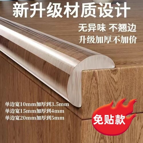 透明防撞条护墙角桌子角包边软包婴儿童防碰撞硅胶阳角护角条免贴