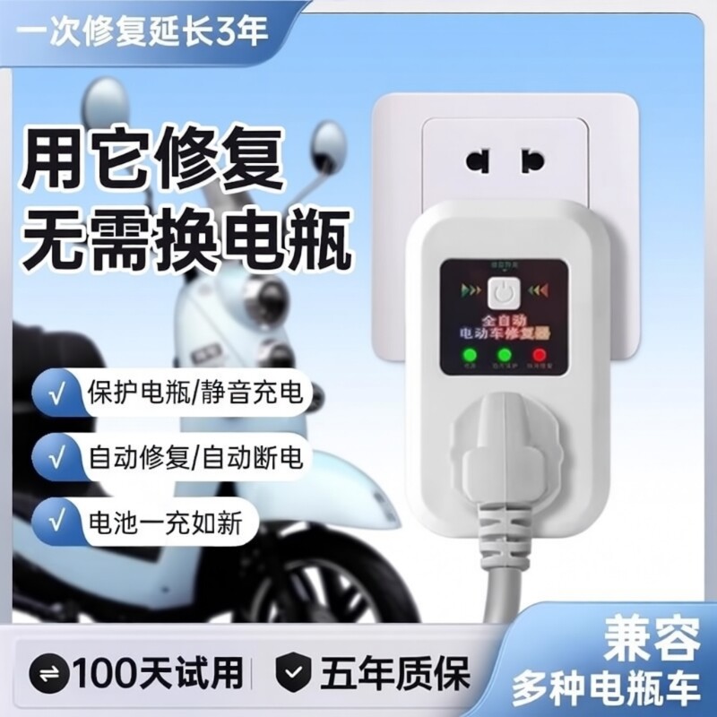 电动车电瓶修复器修复神器激活电瓶延长电池寿命脉冲修复锂铅酸
