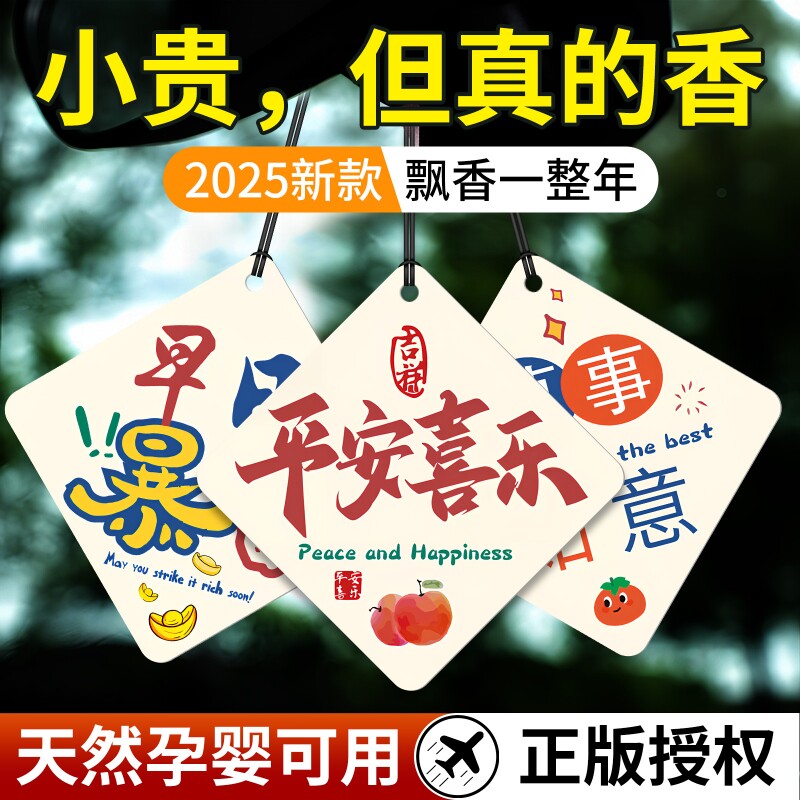 车载香薰香片挂件2025新款汽车香水持久留香淡香车内除异味香氛片
