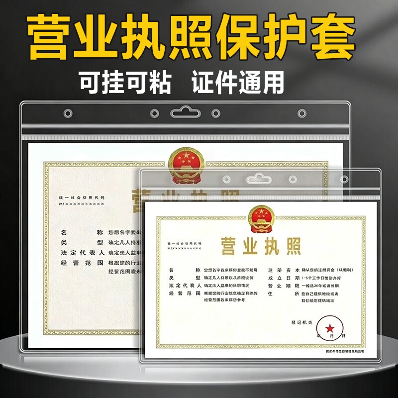 营业执照框架墙贴食品卫生三合一医疗许可证挂墙奖状展示框保护套图片