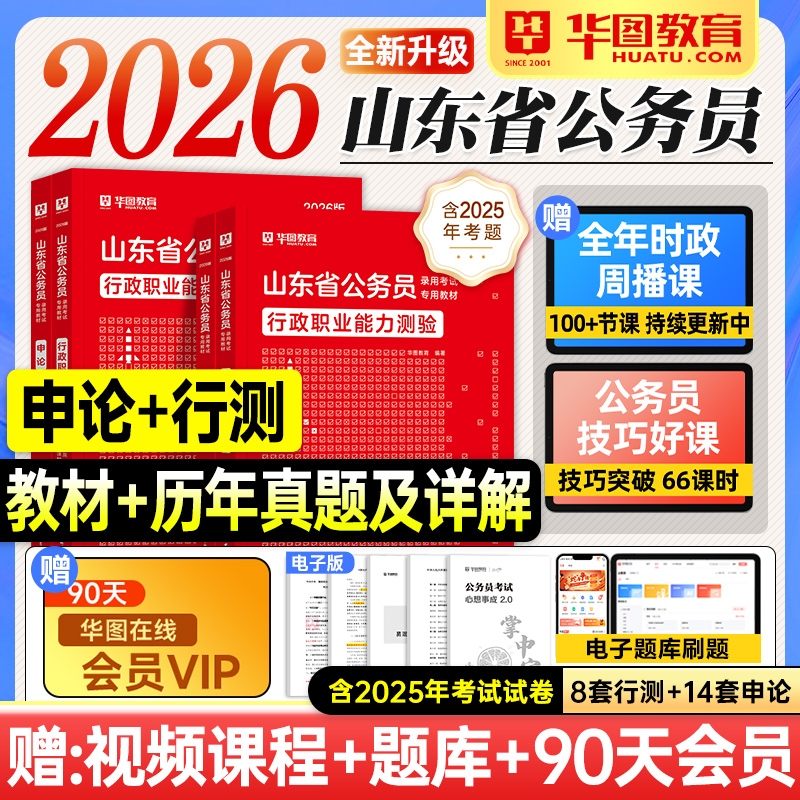 山东省考2026公务员考试