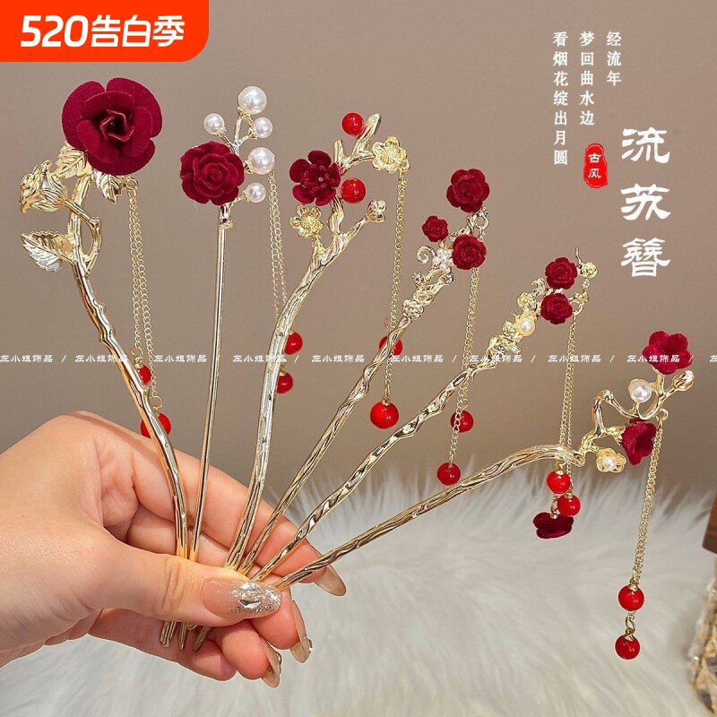 红色花朵流苏发簪女秋冬新中式高级感簪子古风汉服盘发钗盘发头饰