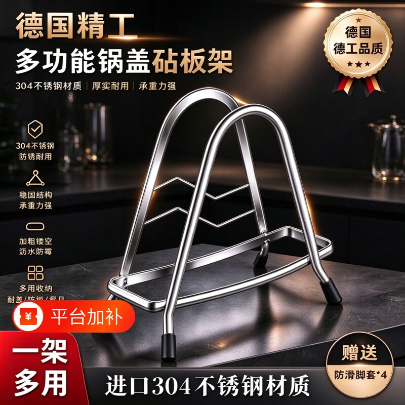 特厚不锈钢砧板架家用锅盖架厨房案板置物架放菜板架沥水收纳好物
