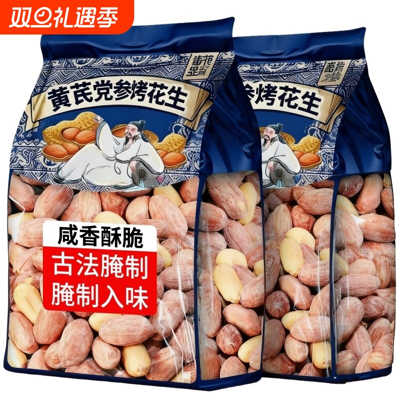 五香黄芪党参烤花生花生米熟下酒菜红皮脱油脱脂2025年新山东正宗
