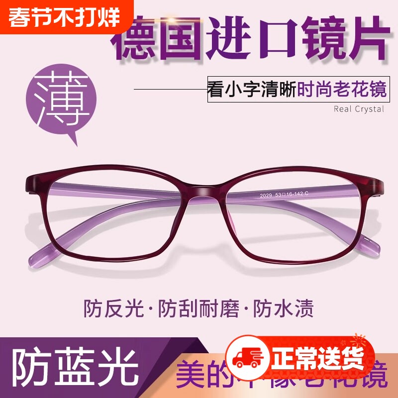 防蓝光品牌老花镜女士官方旗舰店超轻高档正品2025减龄眼镜高清