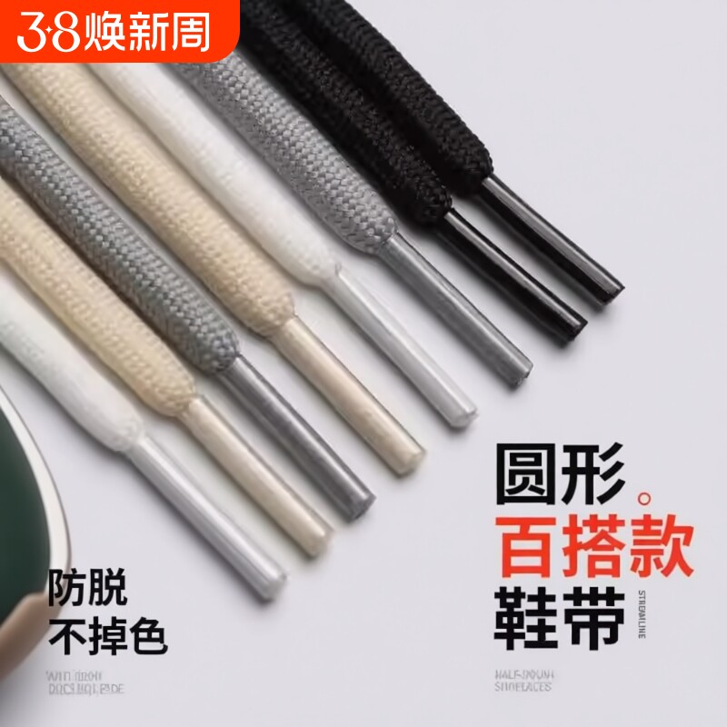 圆形鞋带适配运动篮球鞋运动鞋老爹白色彩色男女黑色鞋绳马丁靴