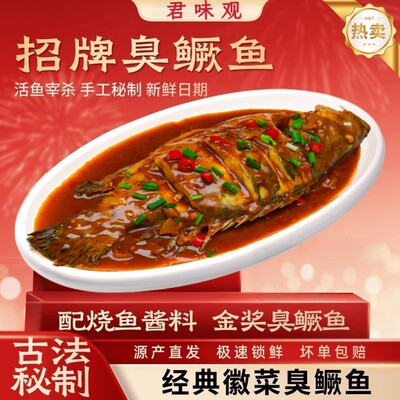 徽州臭鳜鱼净膛8-9两新鲜腌制