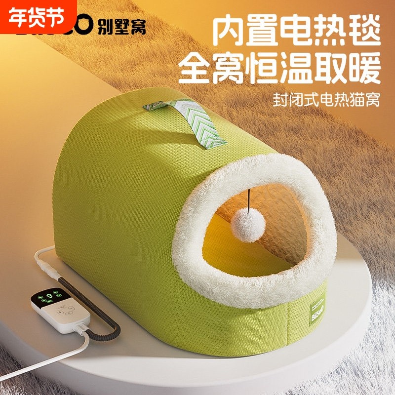 猫窝冬季保暖恒温加热窝封闭式狗窝睡觉用冬加厚电热毯猫咪狗保温,宠物/宠物食品及用品,猫窝/屋/帐篷/沙发,淘宝优惠券,粉丝福利购,淘宝优惠卷