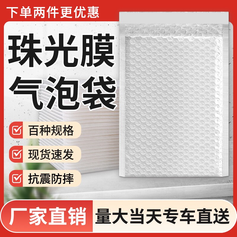 加厚白色复合珠光膜气泡信封袋防水防震泡沫袋书本快递包装袋包裹图片