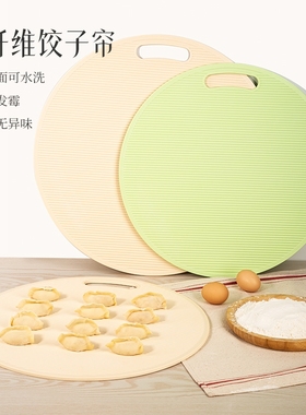 饺子帘盖帘托盘放饺子的帘子家用食品级水饺篦子垫子盖放置盘馒头