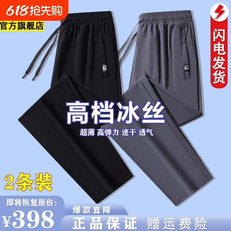 啄木鸟夏季运动裤冰丝速干休闲裤子男士薄款直筒束脚透气大码长裤
