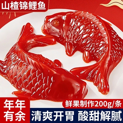 八方来财山楂鱼锦鲤山楂糕无添加八官方旗舰店独立包装年有鱼宝饭