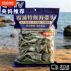 正宗福建霞浦海带头干货特级厚央日晒一级厚实妈软糯海带推荐凉拌