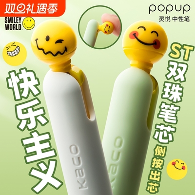 kaco灵悦笑脸侧按中性笔smileyworld联名POPUP速干顺滑大容量st尖0.5mm按动笔刷题笔黑笔水笔可爱学生考试用