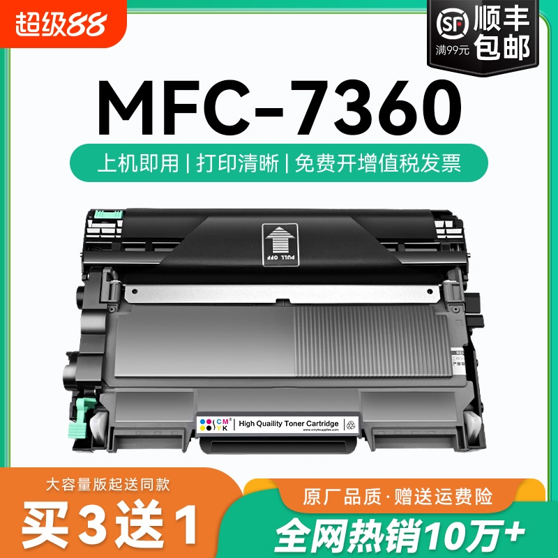 适用兄弟7360粉盒mfc-7360硒鼓碳粉Brother打印机墨粉盒兄弟粉盒墨碳粉TN2225 DR2250鼓架硒鼓墨粉可加粉CMYK