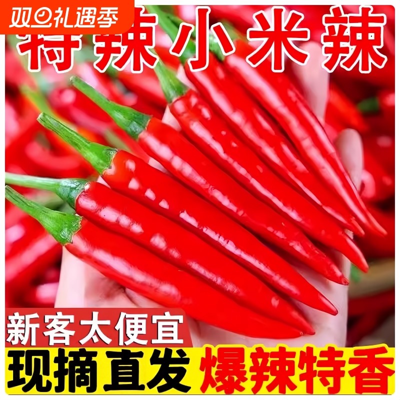 特辣爆辣正宗云南现摘小米辣鲜椒新鲜魔鬼辣椒朝天椒整箱米椒