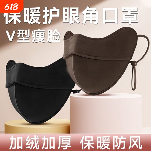 口罩冬季保暖防风女士无痕显瘦美拉高颜值加绒立体黑色德绒防寒