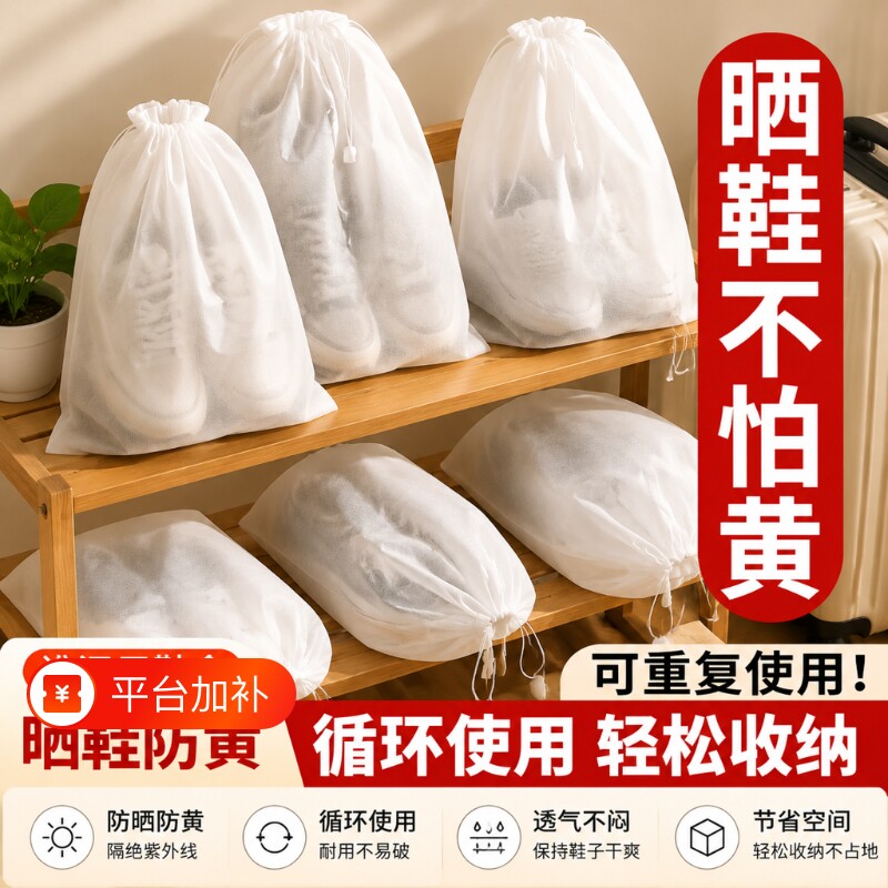 防尘袋鞋袋抽绳晒鞋防黄袋无纺布晒小白鞋套防晒防潮束口带收纳袋
