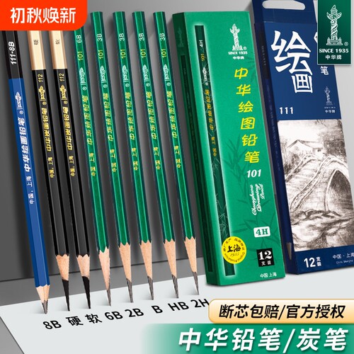 2b小学生专用铅笔美术生专用