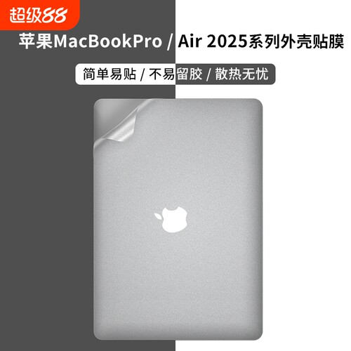 苹果macbookair笔记本防护贴膜