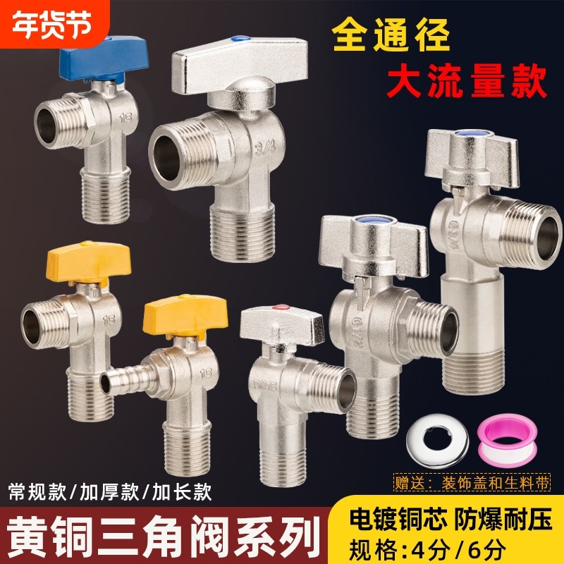 全铜加长大流量球阀三角阀冷热水球芯角阀热水器马桶止水阀门开关,家装主材,角阀,淘宝优惠券,粉丝福利购,淘宝优惠卷