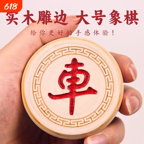 特大号中国象棋成人学生雕花质感