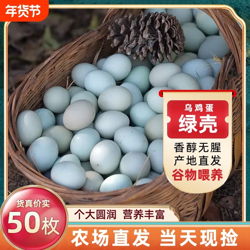 绿壳鸡蛋新鲜50枚大别山农家散养虫草蛋孕妇儿童正宗土鸡蛋乌鸡蛋,水产肉类/新鲜蔬果/熟食,鸡蛋,淘宝优惠券,粉丝福利购,淘宝优惠卷