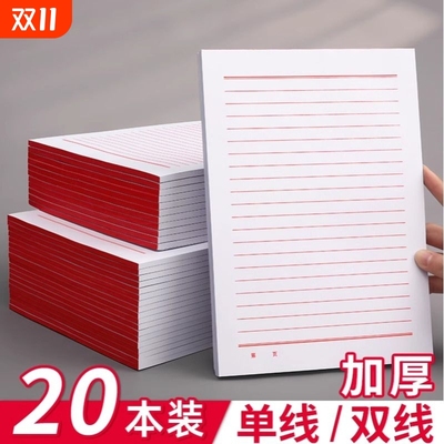 信纸稿纸信笺纸入团申请志愿书信专用纸大学生用手写信党员材料草稿本红色a4信封红格横格横线双线单线书法