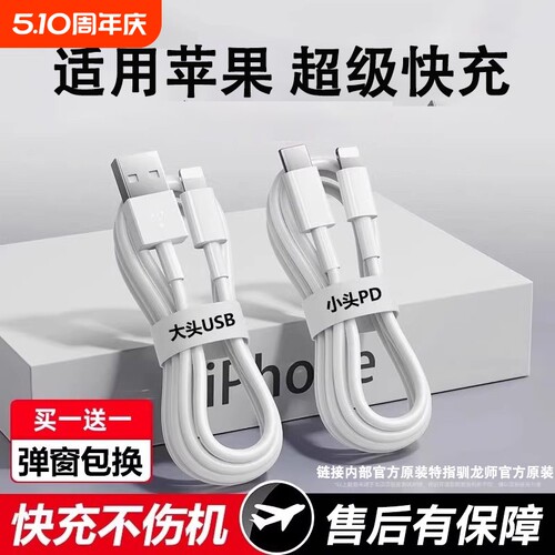 驯龙师 适用苹果iPhone16数据线14充电线器13手机15promax11车载USB加长2米XR冲电8plus短ipad闪充PD快充平板