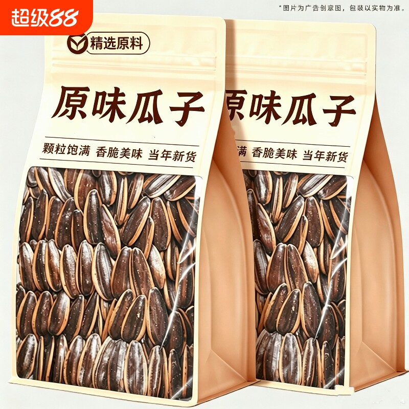 原味葵花子500g袋大颗粒山核桃味焦糖葵瓜子炒货零食批发葵花籽