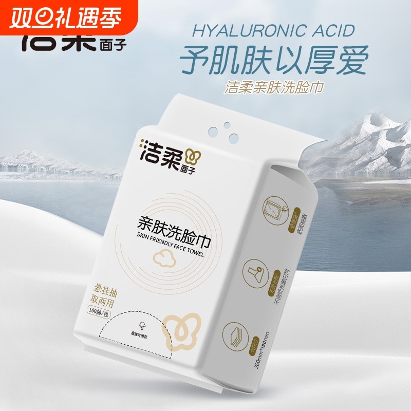 洁柔一次性亲肤洗脸巾干湿两用3包300抽母婴适用亲肤抗菌擦脸巾