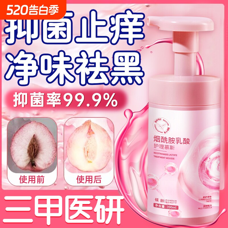 私处洗护液女生日常私密部清洗抑菌止痒去异味护理液外阴清洁花园