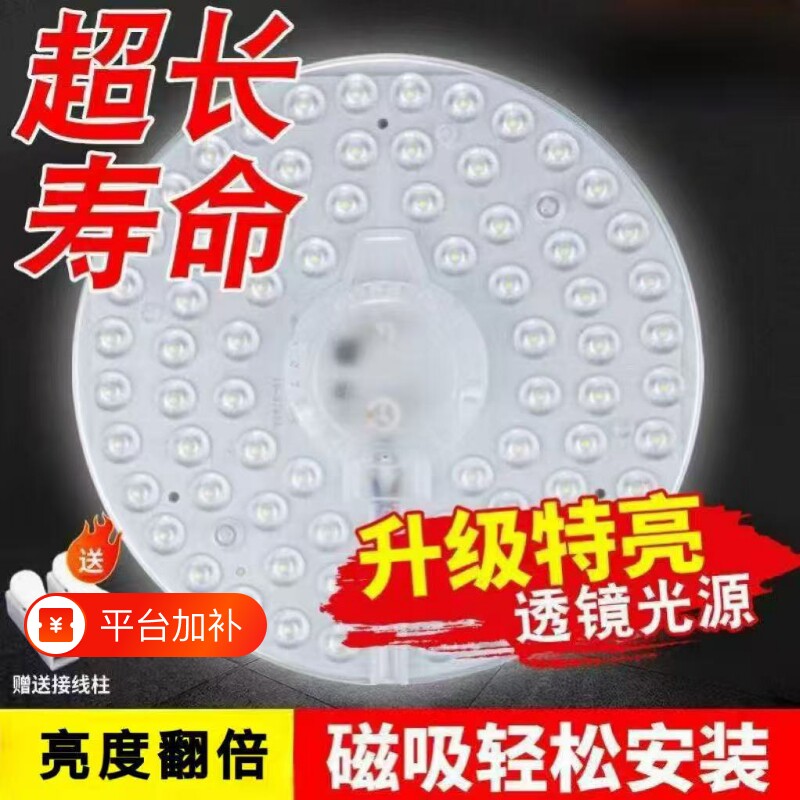 吸顶灯灯芯替换灯板灯片灯盘灯管led光源模组卧室灯磁吸超亮节能