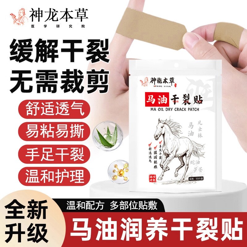 研究室出品神龙百草马油润养干裂贴护手足缓解多部位贴敷防裂