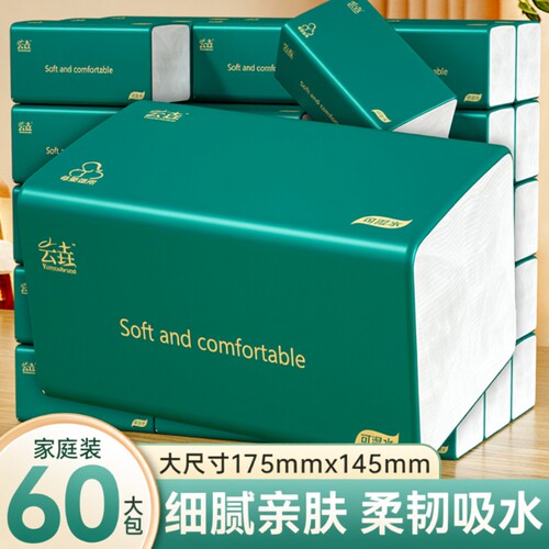 60大包320张纸巾抽纸整箱实惠装卫生纸擦手纸厕纸家用批发可湿水
