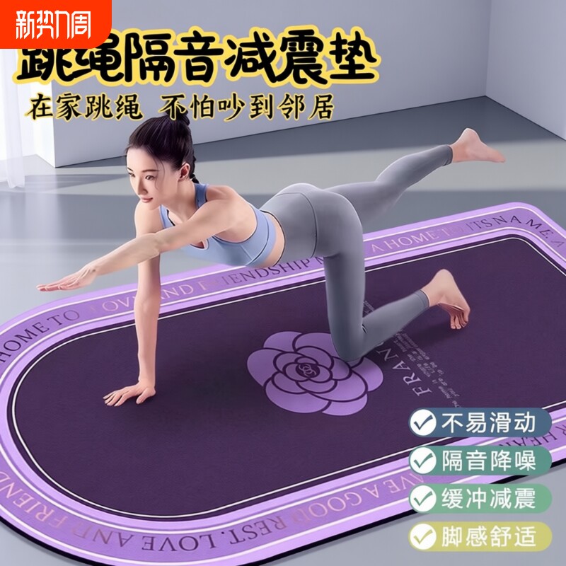 瑜伽垫2025新款女士专业防滑健身垫家用减震静音加厚隔音舞蹈垫