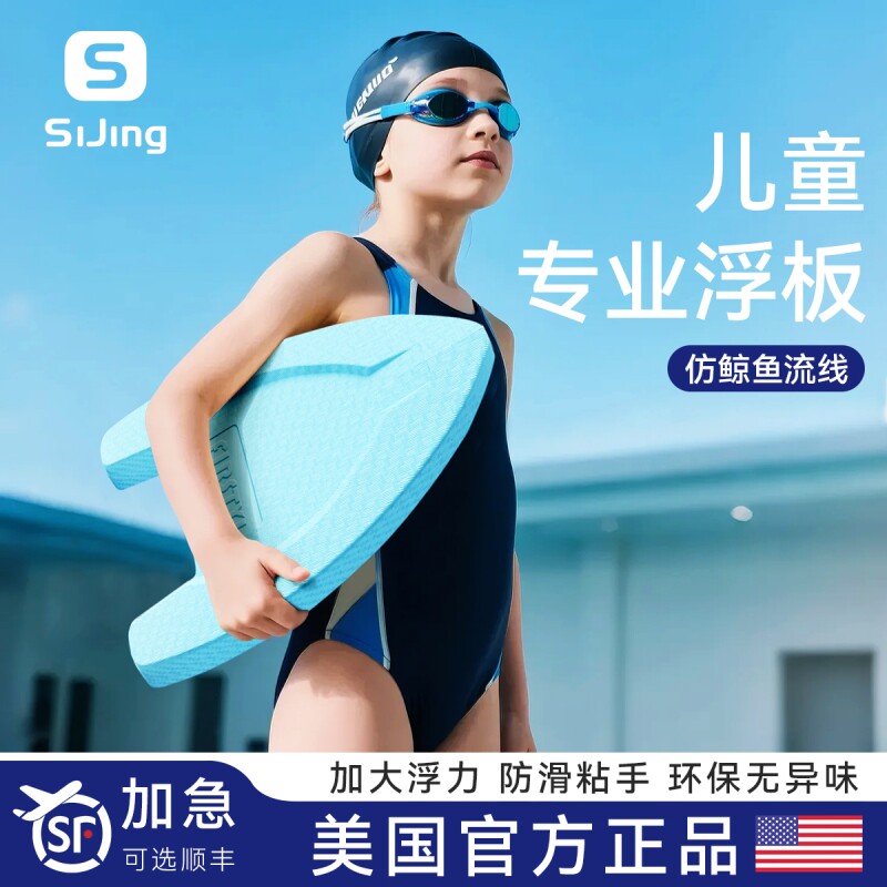 【美国正品】儿童训练专用浮板图片