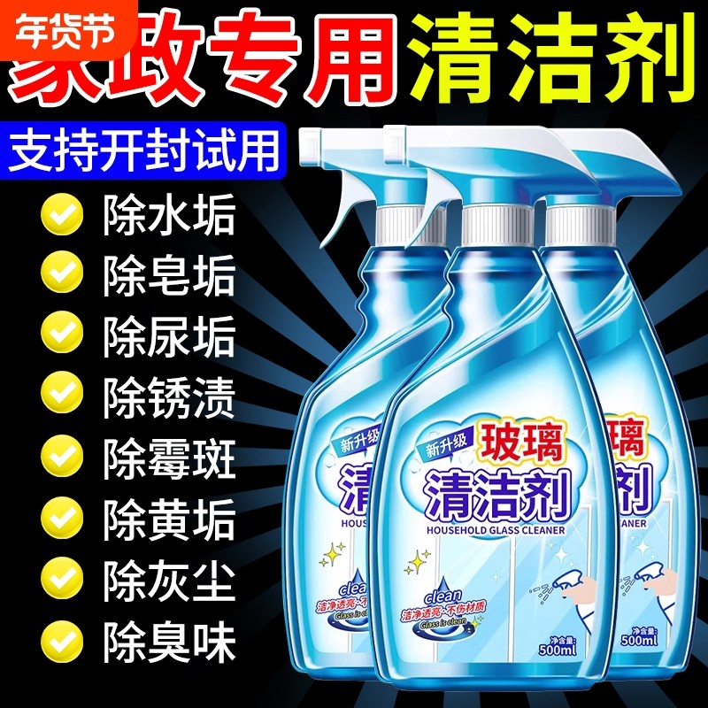 擦玻璃水清洁剂家用擦窗神器浴室淋浴房水渍镜子窗户强力去污免刷