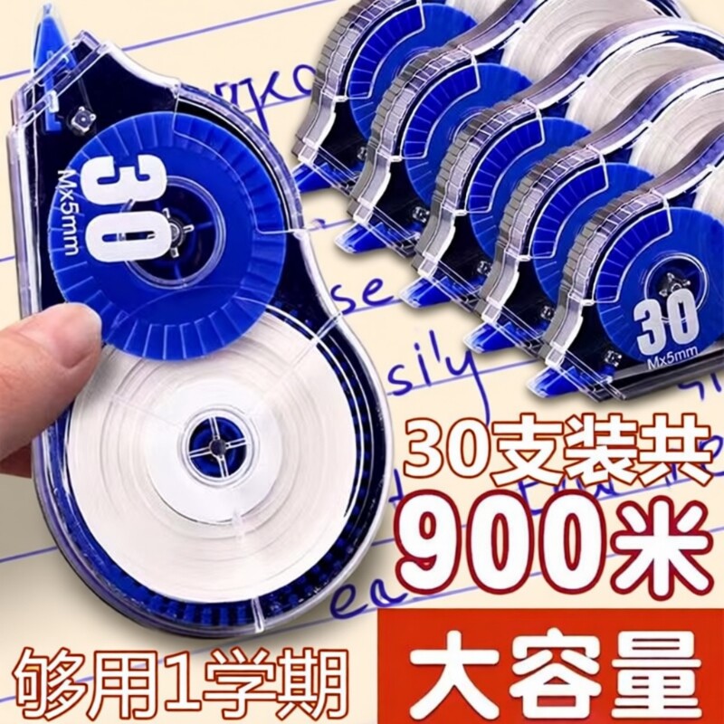 修正带涂改带小学生专用改正带初中生大容量修改带静音顺滑改错改字带无痕去字消字神器30米