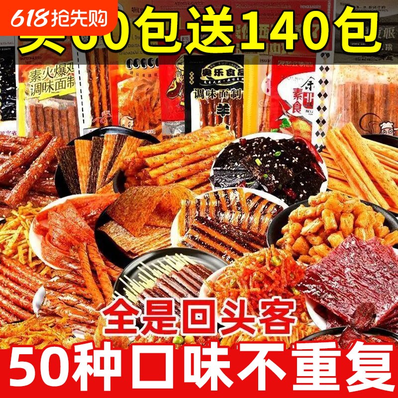 辣条大礼包8090后儿时怀旧小零食小时候的童年五毛钱小吃经典烤鸭