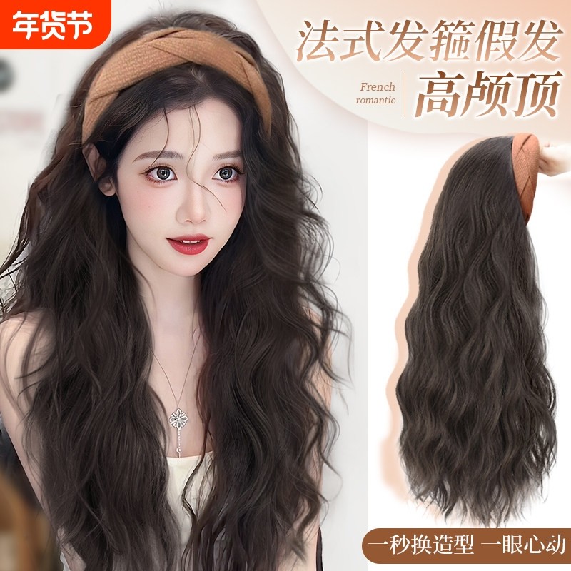 发箍假发一体女秋冬长卷发半头套仿真发全真人发时尚水波纹全头套,美发护发/假发,卷发片,淘宝优惠券,粉丝福利购,淘宝优惠卷