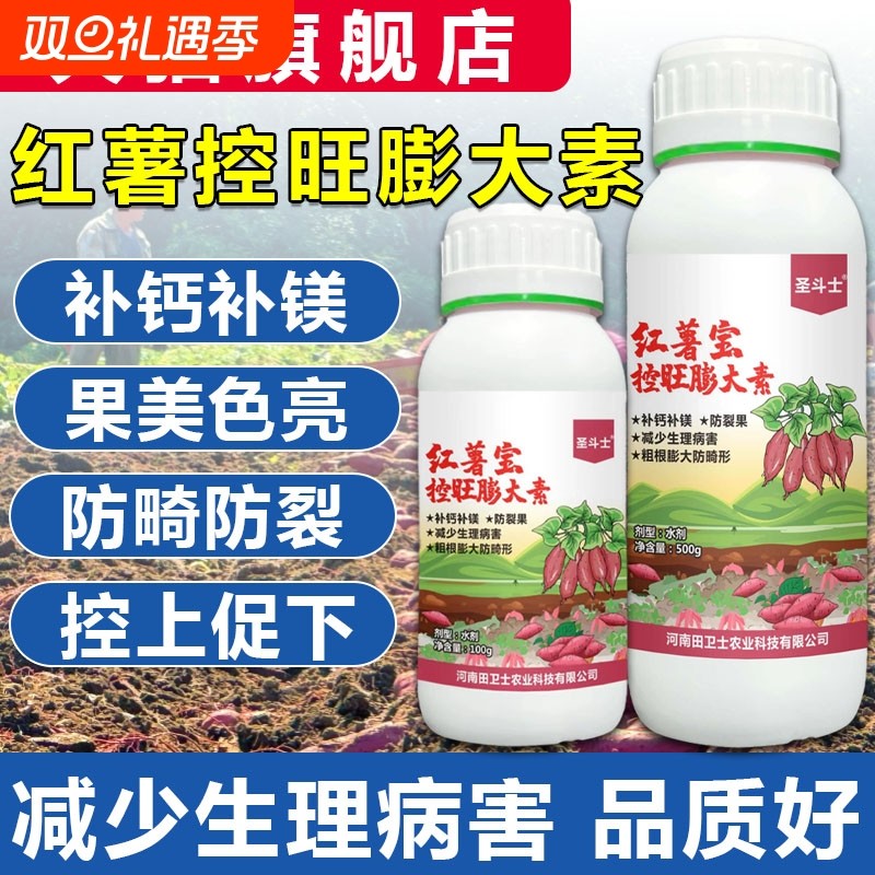 红薯宝宝专用地下根茎膨大素控旺膨大剂地瓜马铃薯叶面肥增产肥