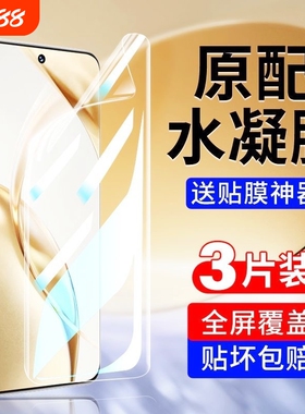 适用荣耀x50水凝膜90手机膜300pro/200/100/80/70//60/30/20X60pro//x40钢化膜v40magic7/8/4pro手机贴膜全屏