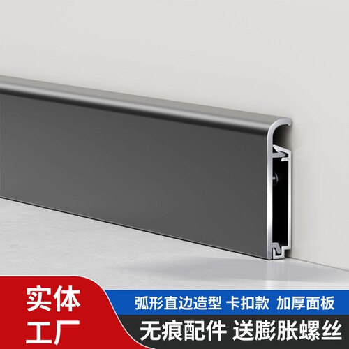 铝合金踢脚线卡扣式直边贴脚线6cm4cm银梨木无痕款超薄极简木纹风