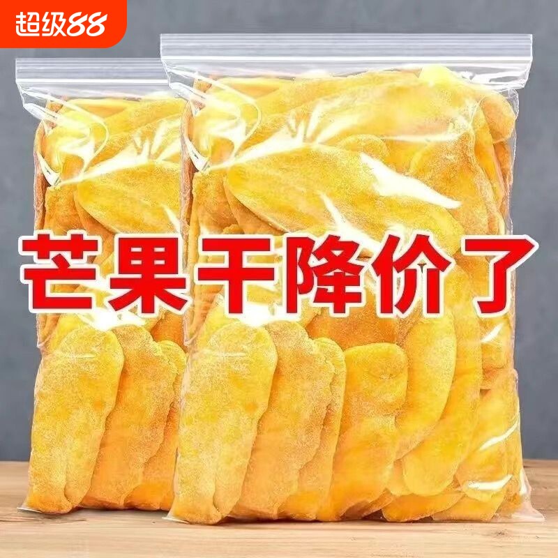 芒果干500g天然水果干散装零食优质果脯果干厚切新鲜大片新货
