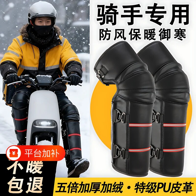 电动摩托车护膝骑行保暖冬男女防寒护具外卖骑手膝盖御寒加绒防风