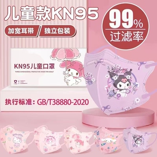 儿童卡通口罩kn95级家用防护3到12岁小孩3D立体四季通用独立包装