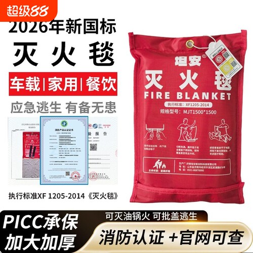 消防认证灭火毯国标家用厨房专用