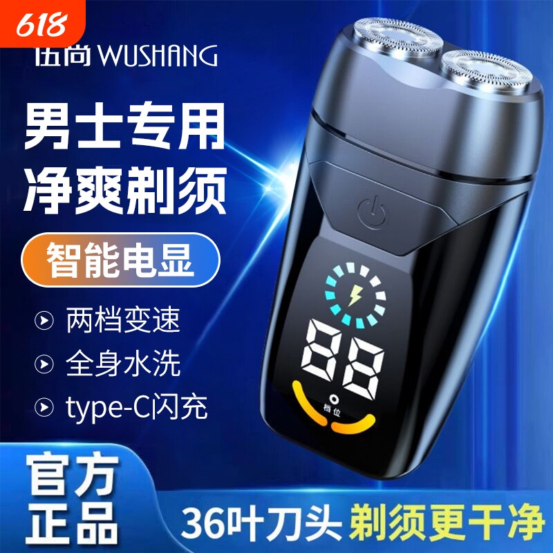 电动剃须刀男士2026新款便携全身水洗胡须刀正品充电小钢炮旋转式